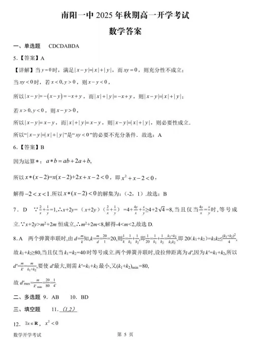 高一开学考丨往期试卷-河南省南阳一中2025-2026学年高一上学期开学考-第3张图片-四季读书网 高一开学考丨往期试卷-河南省南阳一中2025-2026学年高一上学期开学考-第3张图片-四季读书网