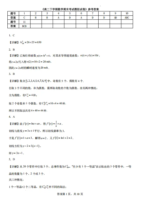 高二开学考丨往期试卷-山西省太原五中2025-2026学年高二上学期开学考-第4张图片-四季读书网 高二开学考丨往期试卷-山西省太原五中2025-2026学年高二上学期开学考-第4张图片-四季读书网