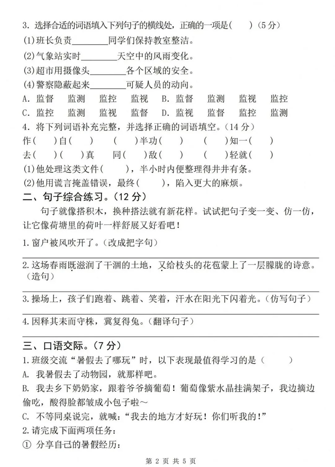 入学摸底试卷| 四年级上册语文《拔尖检测卷》|情境卷|电子版可打印-第3张图片-四季读书网