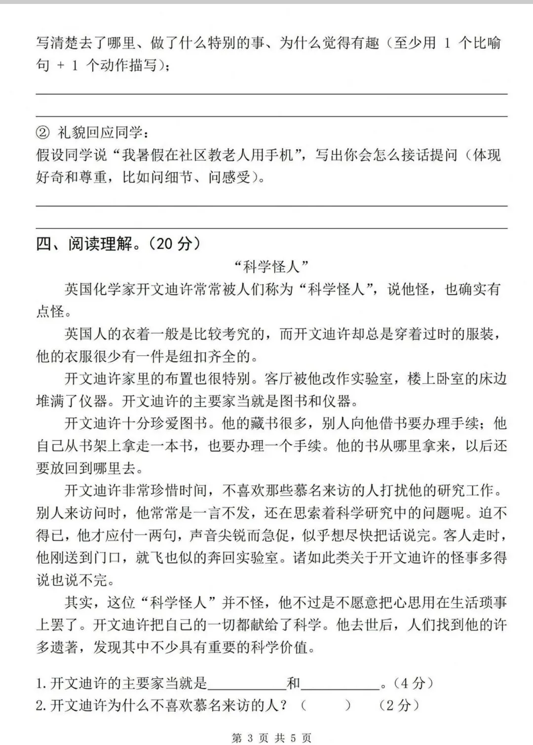 入学摸底试卷| 四年级上册语文《拔尖检测卷》|情境卷|电子版可打印-第4张图片-四季读书网