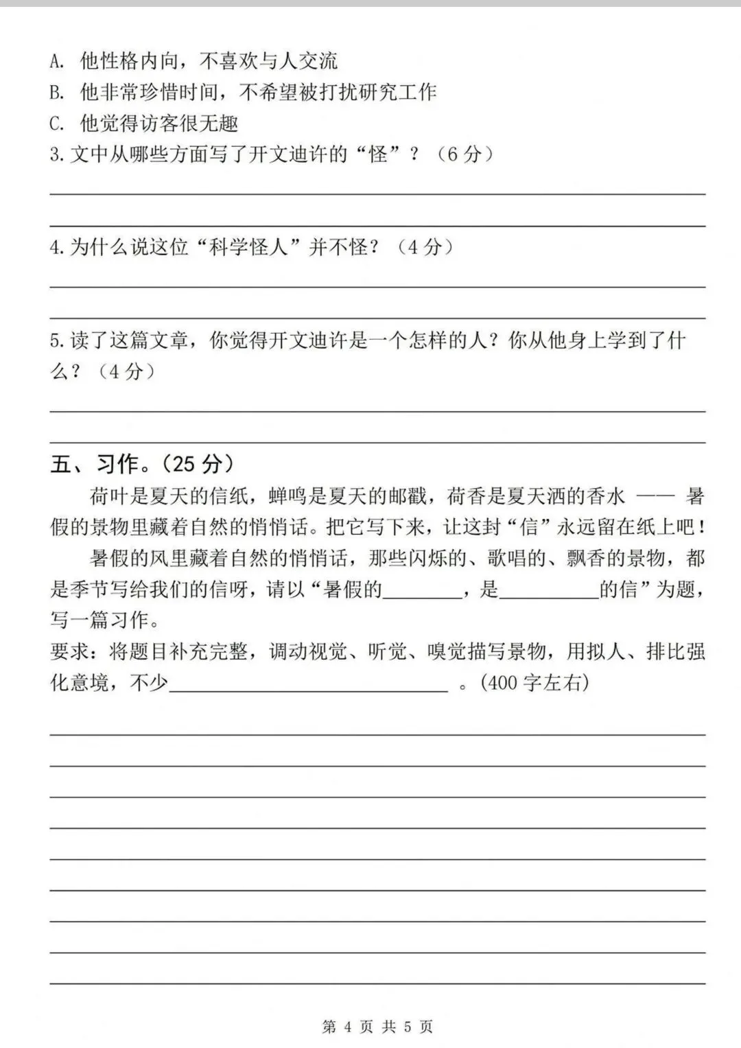 入学摸底试卷| 四年级上册语文《拔尖检测卷》|情境卷|电子版可打印-第5张图片-四季读书网