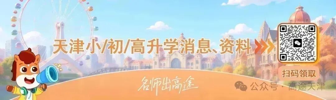 天津新高一开学考线下模考,时间定了!-第1张图片-四季读书网