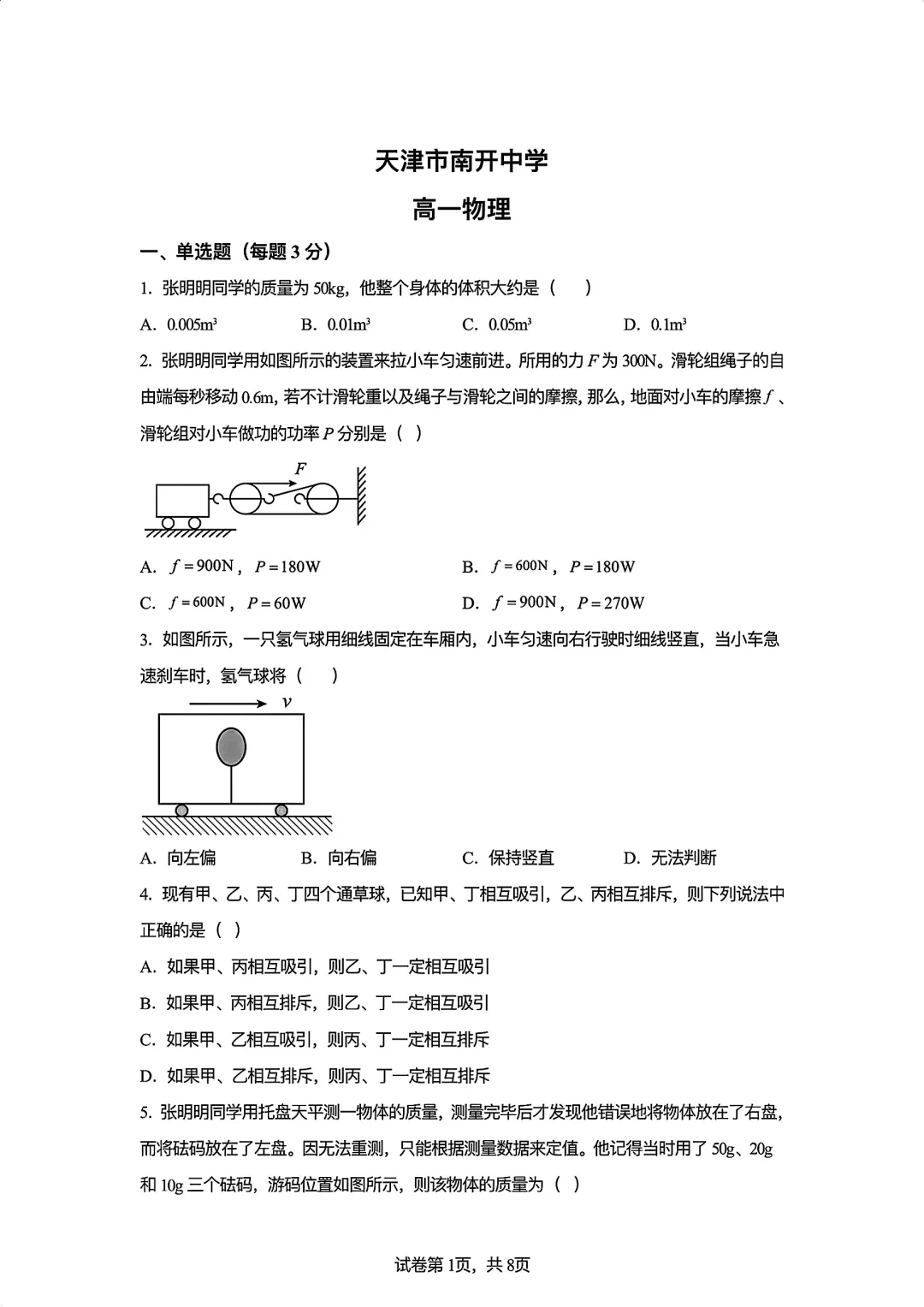 天津新高一开学考线下模考,时间定了!-第2张图片-四季读书网