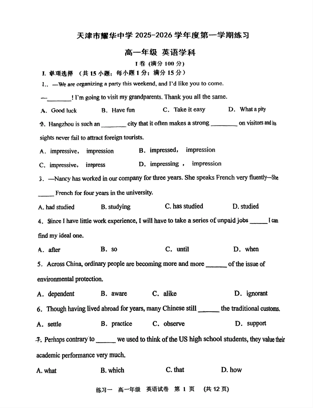 天津新高一开学考线下模考,时间定了!-第3张图片-四季读书网