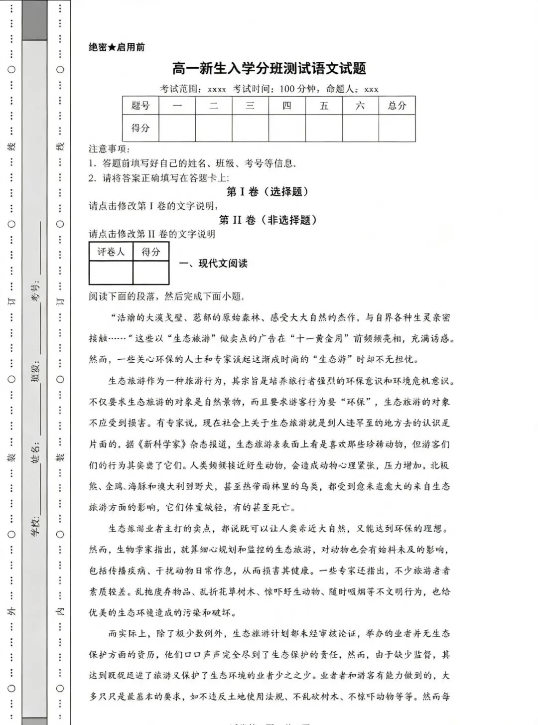 天津新高一开学考线下模考,时间定了!-第4张图片-四季读书网