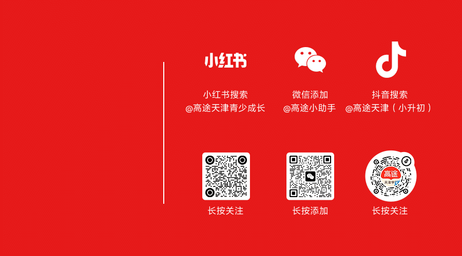 天津新高一开学考线下模考,时间定了!-第10张图片-四季读书网