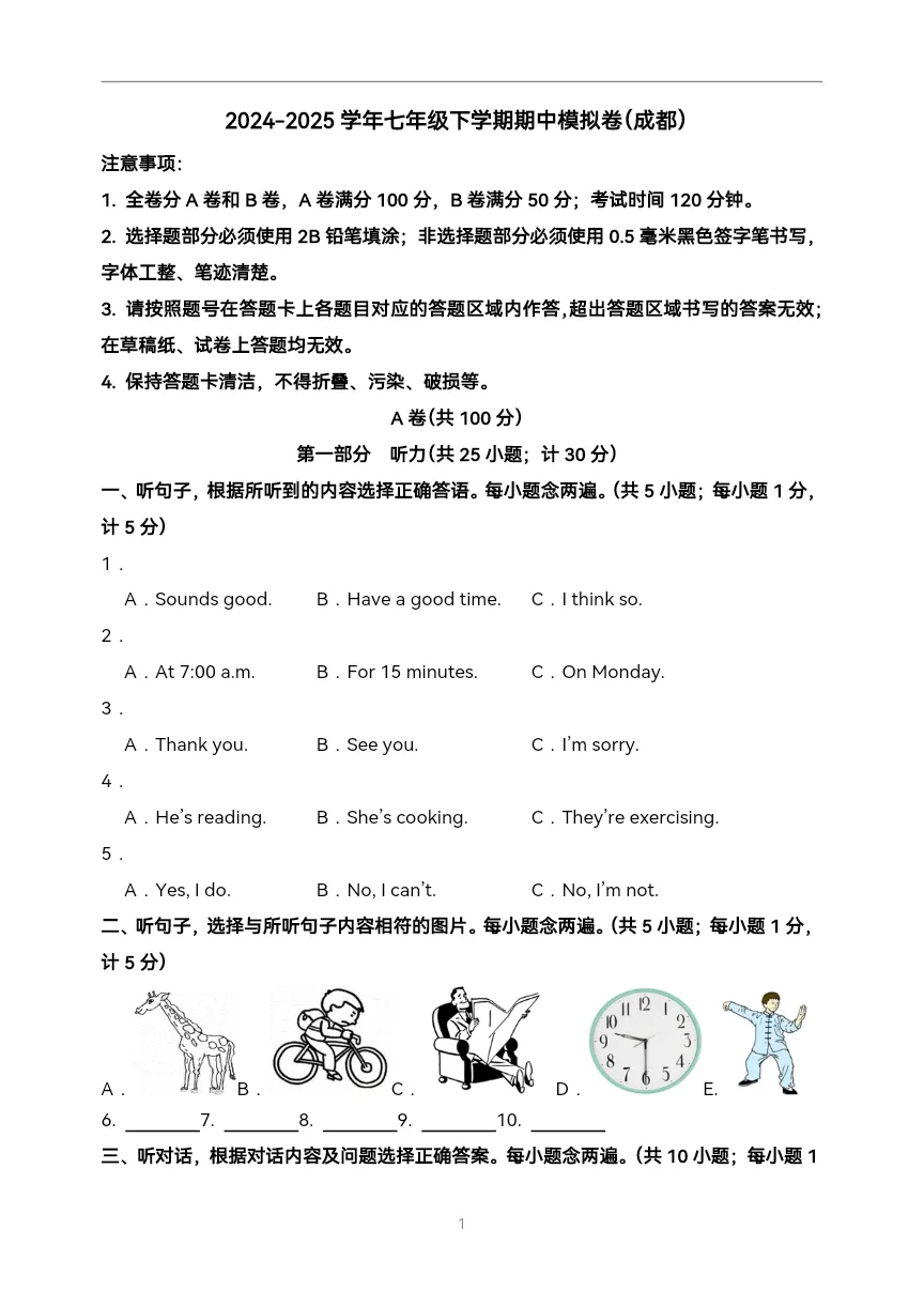 七年级英语下学期期中模拟考试-第4张图片-四季读书网 七年级英语下学期期中模拟考试-第4张图片-四季读书网