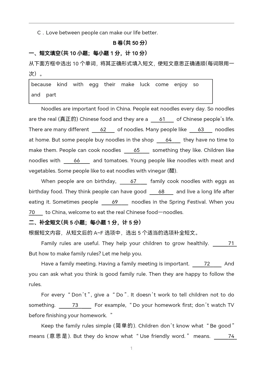 七年级英语下学期期中模拟考试-第12张图片-四季读书网 七年级英语下学期期中模拟考试-第12张图片-四季读书网