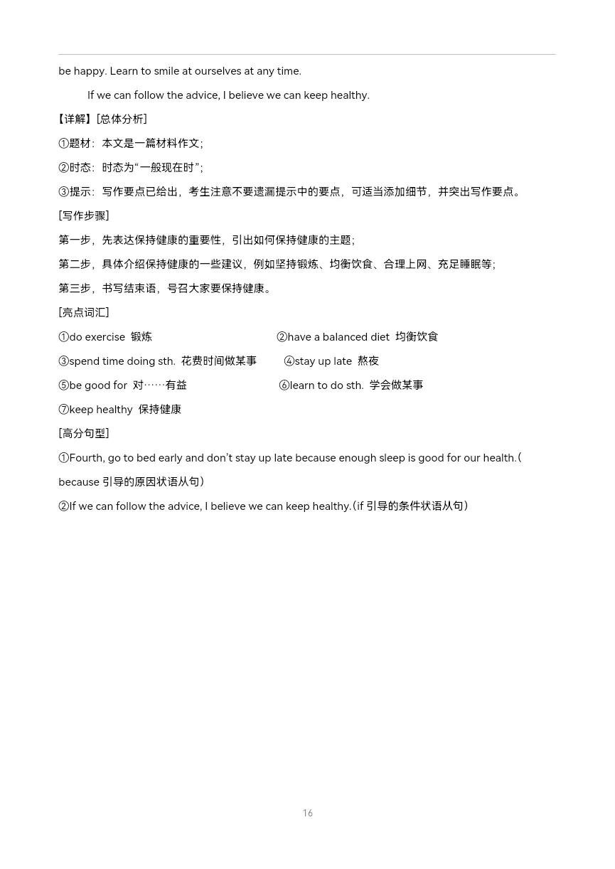 七年级英语下学期期中模拟考试-第19张图片-四季读书网 七年级英语下学期期中模拟考试-第19张图片-四季读书网