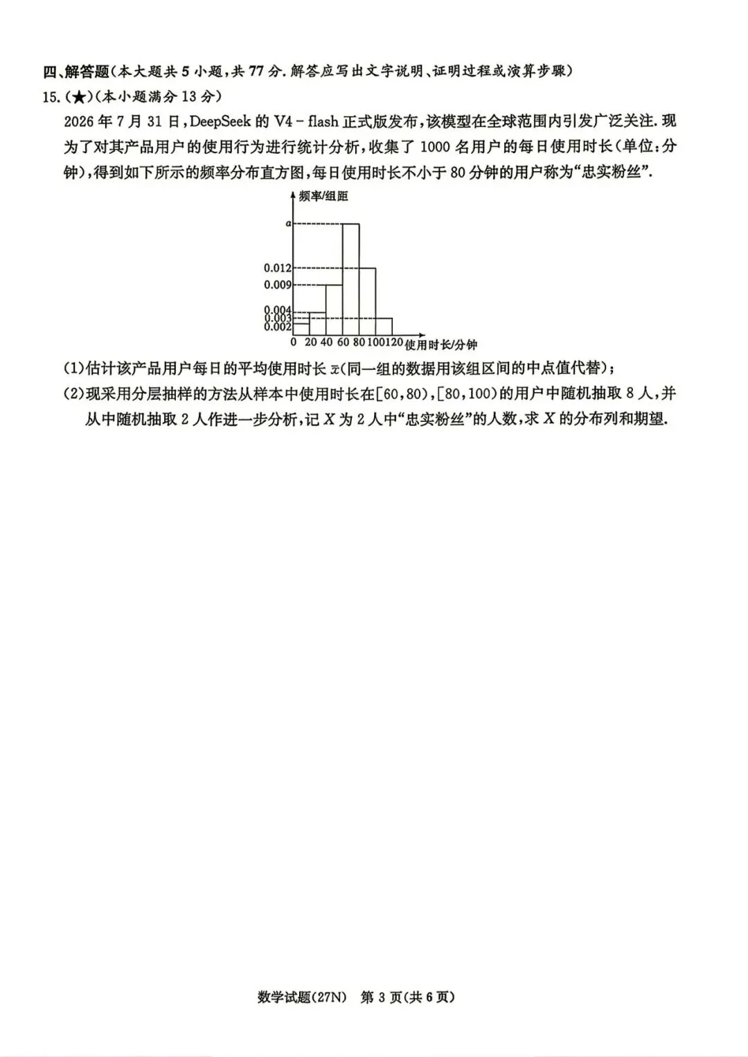 27模考好卷03|湖南炎德・英才名校联考联合体 2027 届高三第一次联考(入学检测)数学-第4张图片-四季读书网