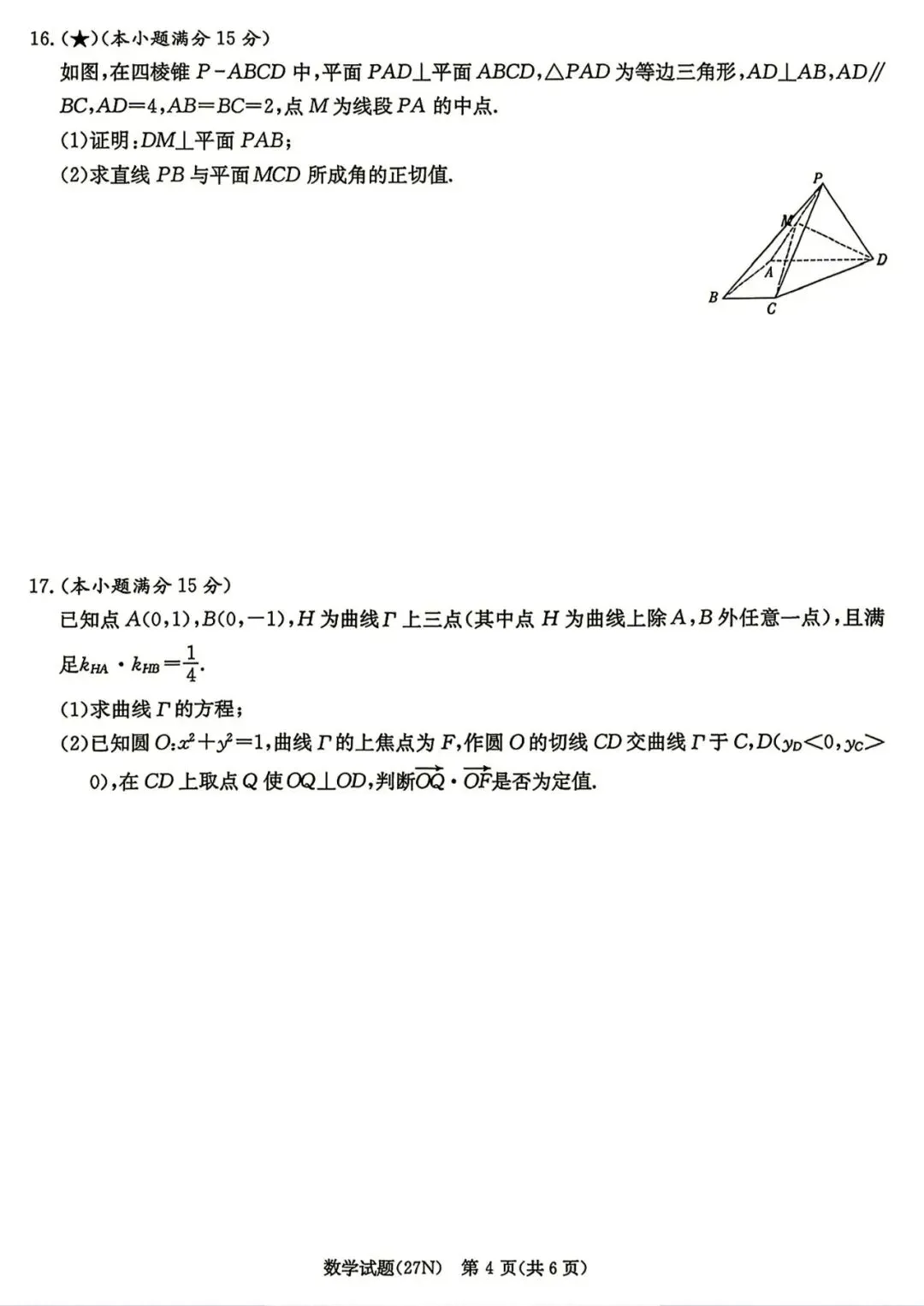 27模考好卷03|湖南炎德・英才名校联考联合体 2027 届高三第一次联考(入学检测)数学-第5张图片-四季读书网