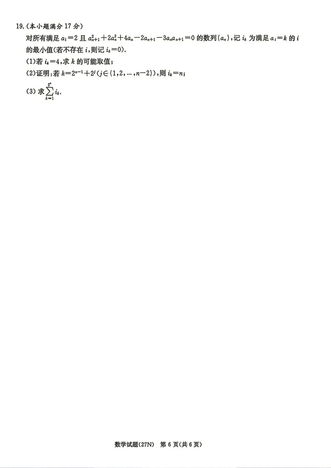 27模考好卷03|湖南炎德・英才名校联考联合体 2027 届高三第一次联考(入学检测)数学-第7张图片-四季读书网