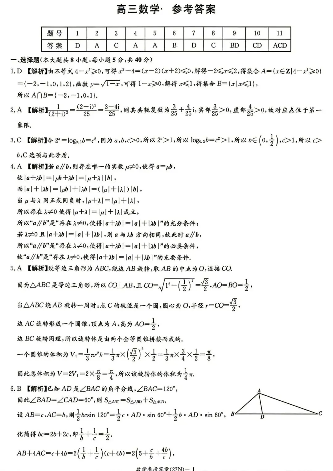 27模考好卷03|湖南炎德・英才名校联考联合体 2027 届高三第一次联考(入学检测)数学-第8张图片-四季读书网
