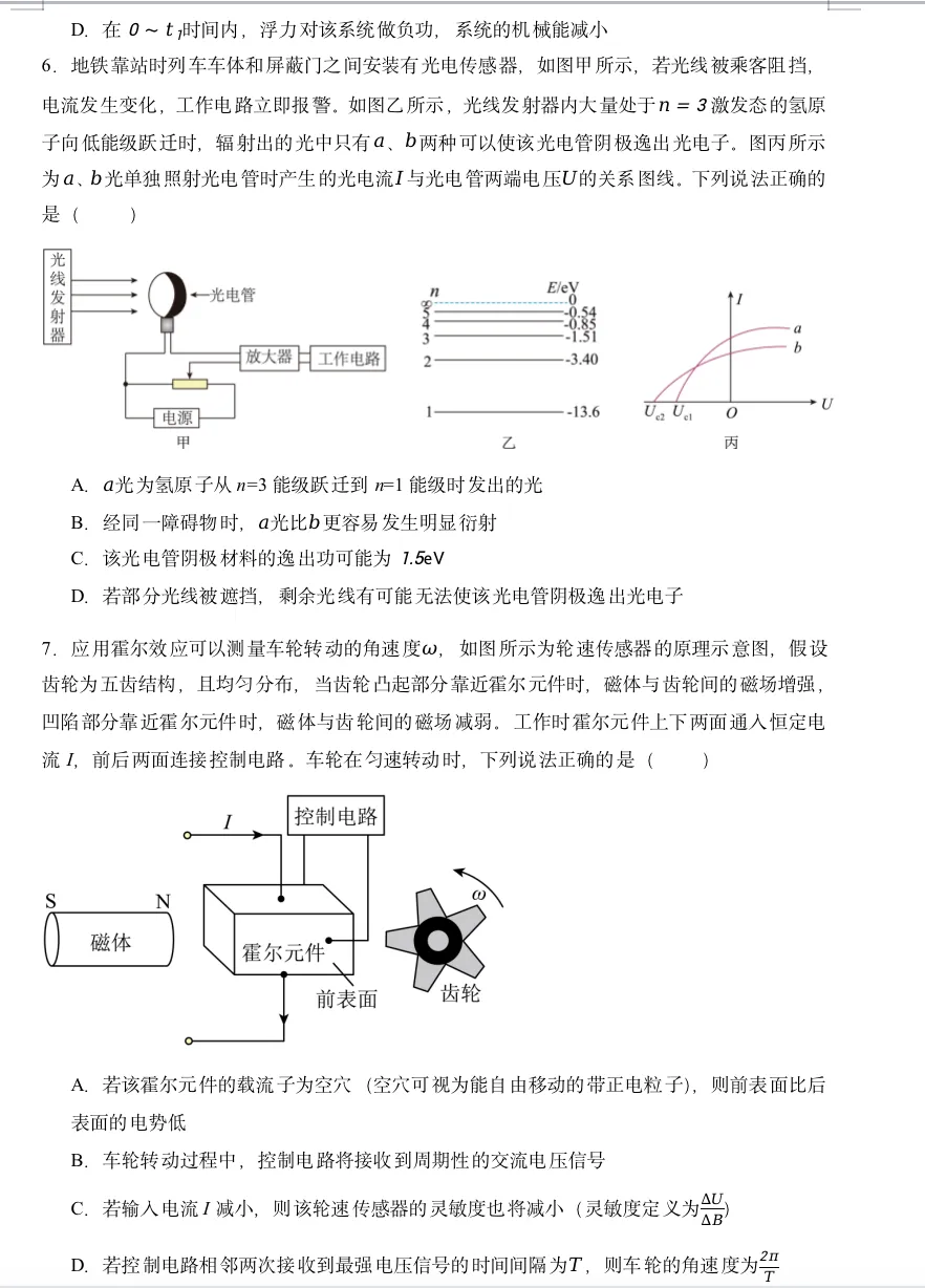 深圳中学2027届高三开学考试物理模拟试卷(1)-第4张图片-四季读书网
