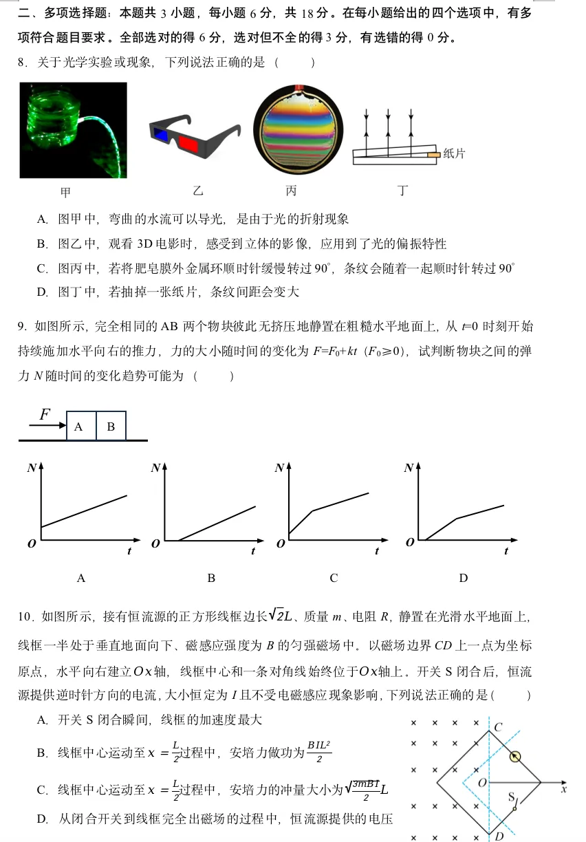 深圳中学2027届高三开学考试物理模拟试卷(1)-第5张图片-四季读书网