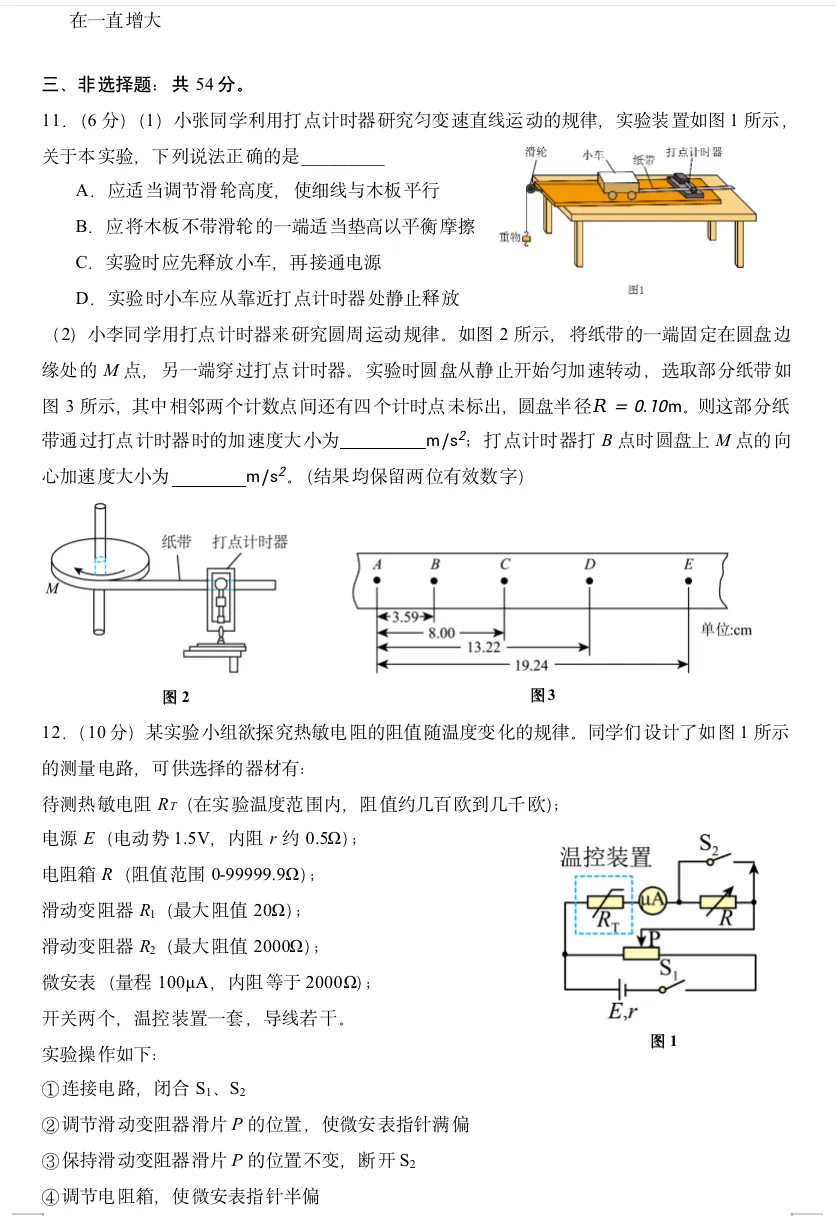 深圳中学2027届高三开学考试物理模拟试卷(1)-第6张图片-四季读书网
