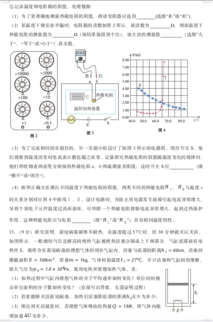 深圳中学2027届高三开学考试物理模拟试卷(1)-第7张图片-四季读书网