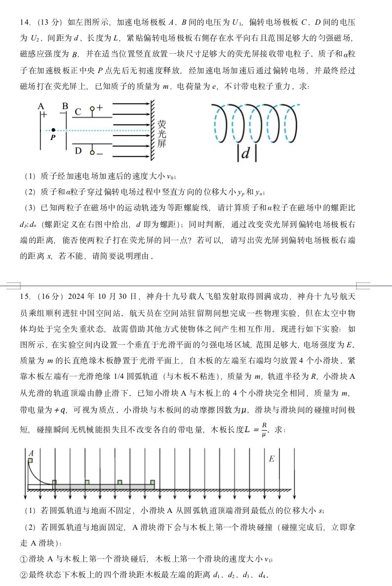 深圳中学2027届高三开学考试物理模拟试卷(1)-第8张图片-四季读书网