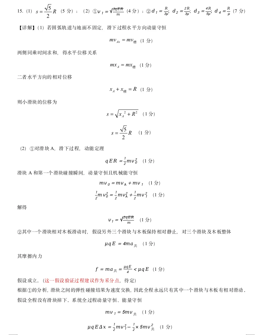 深圳中学2027届高三开学考试物理模拟试卷(1)-第9张图片-四季读书网