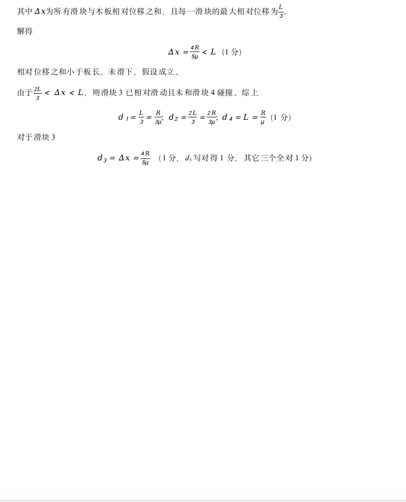 深圳中学2027届高三开学考试物理模拟试卷(1)-第10张图片-四季读书网