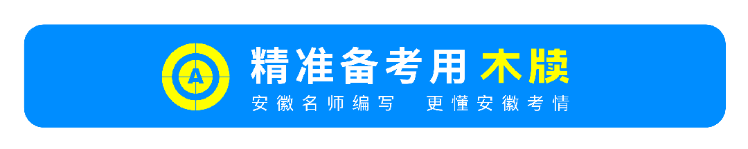 备战27安徽中考|刷对卷,少丢分!《中考名校模拟真题》亮点全解析-第1张图片-四季读书网 备战27安徽中考|刷对卷,少丢分!《中考名校模拟真题》亮点全解析-第1张图片-四季读书网