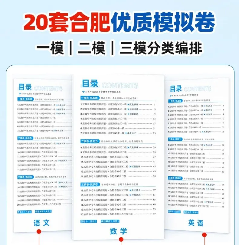 备战27安徽中考|刷对卷,少丢分!《中考名校模拟真题》亮点全解析-第3张图片-四季读书网 备战27安徽中考|刷对卷,少丢分!《中考名校模拟真题》亮点全解析-第3张图片-四季读书网