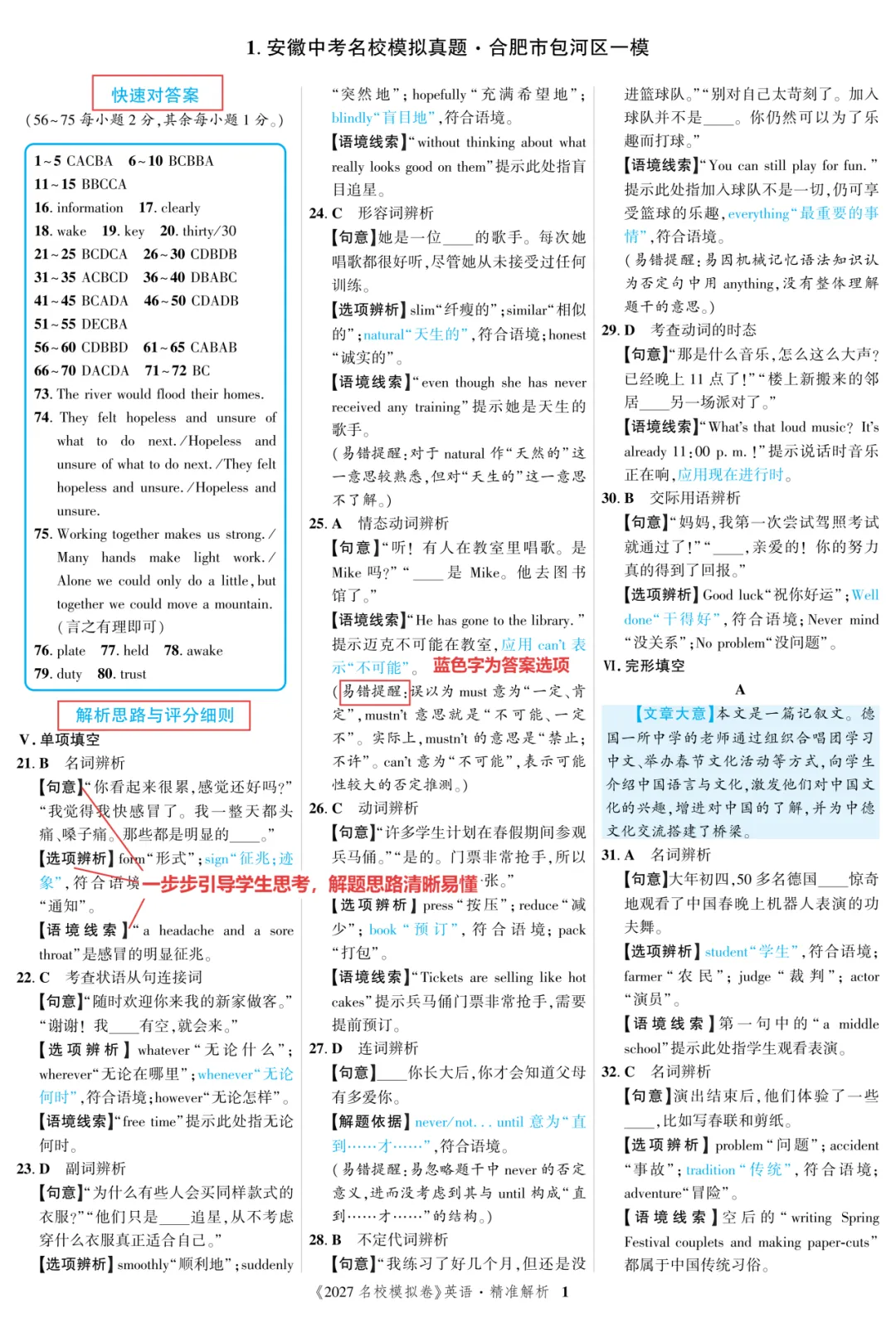 备战27安徽中考|刷对卷,少丢分!《中考名校模拟真题》亮点全解析-第9张图片-四季读书网 备战27安徽中考|刷对卷,少丢分!《中考名校模拟真题》亮点全解析-第9张图片-四季读书网