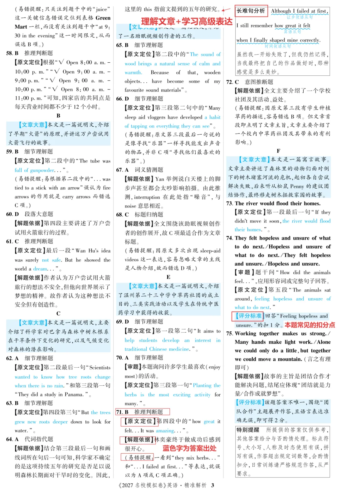备战27安徽中考|刷对卷,少丢分!《中考名校模拟真题》亮点全解析-第10张图片-四季读书网 备战27安徽中考|刷对卷,少丢分!《中考名校模拟真题》亮点全解析-第10张图片-四季读书网