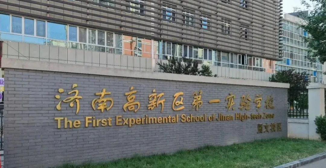 2026年济南全市中考成绩出炉,西部一强多极格局出现,教育兴正在全面加速-第13张图片-四季读书网