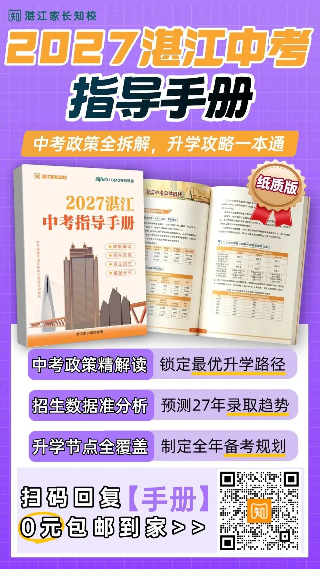 今年中考750+成绩单长这样?快来沾喜气!附高中各科目标分拆解-第14张图片-四季读书网 今年中考750+成绩单长这样?快来沾喜气!附高中各科目标分拆解-第14张图片-四季读书网