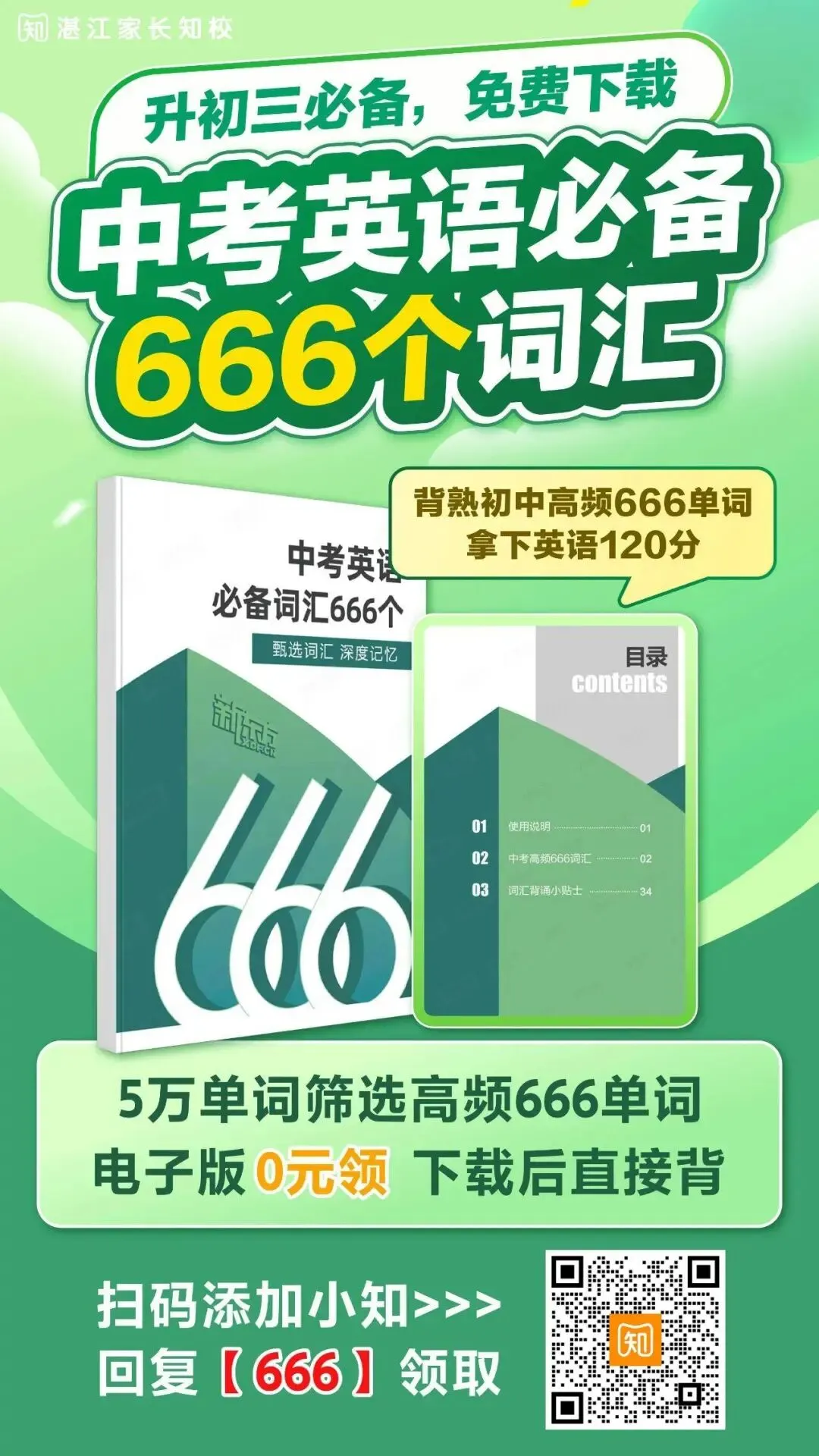 今年中考750+成绩单长这样?快来沾喜气!附高中各科目标分拆解-第15张图片-四季读书网 今年中考750+成绩单长这样?快来沾喜气!附高中各科目标分拆解-第15张图片-四季读书网