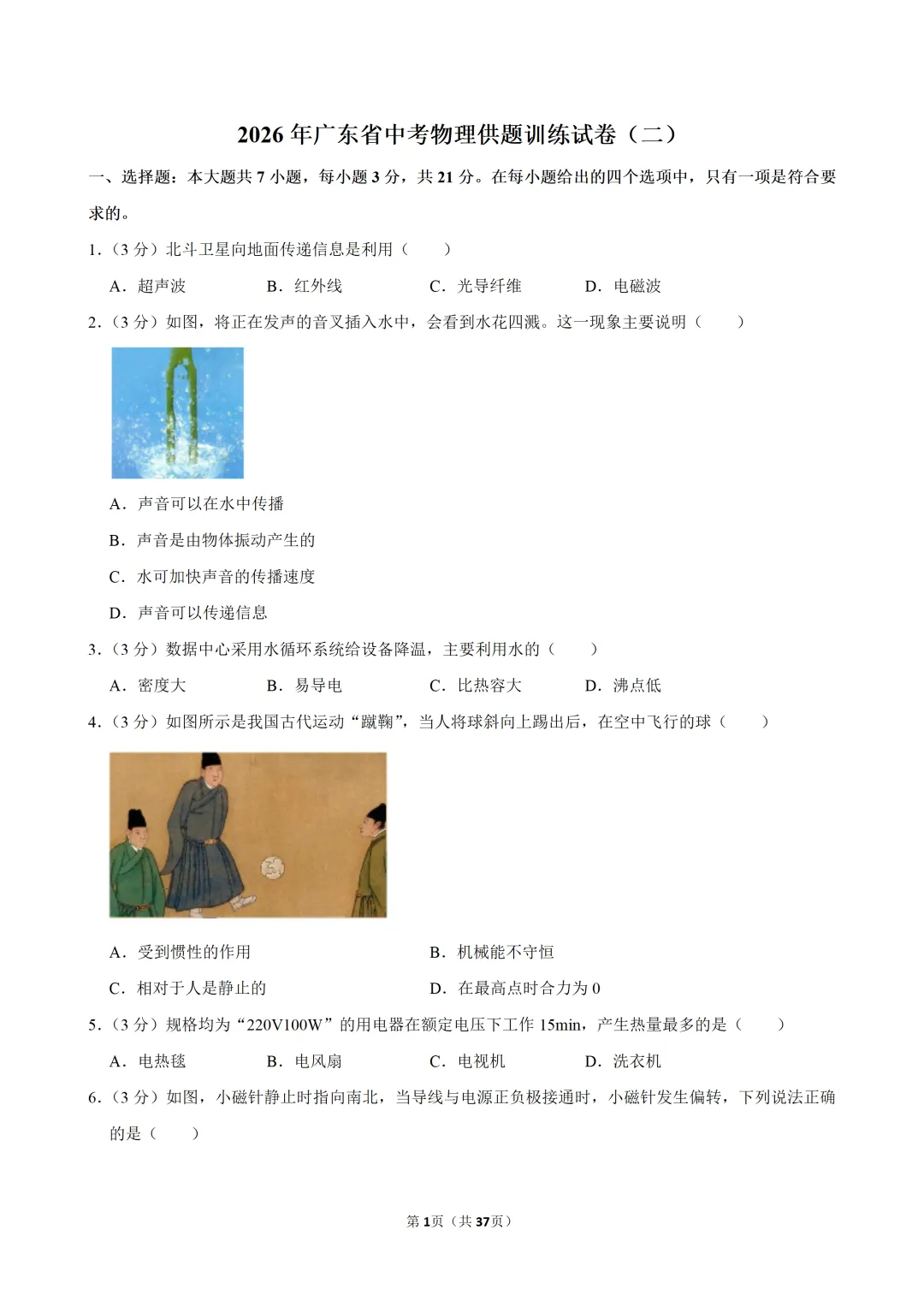 【暑假收心卷】2026年广东中考物理优质质量检测试卷-第3张图片-四季读书网
