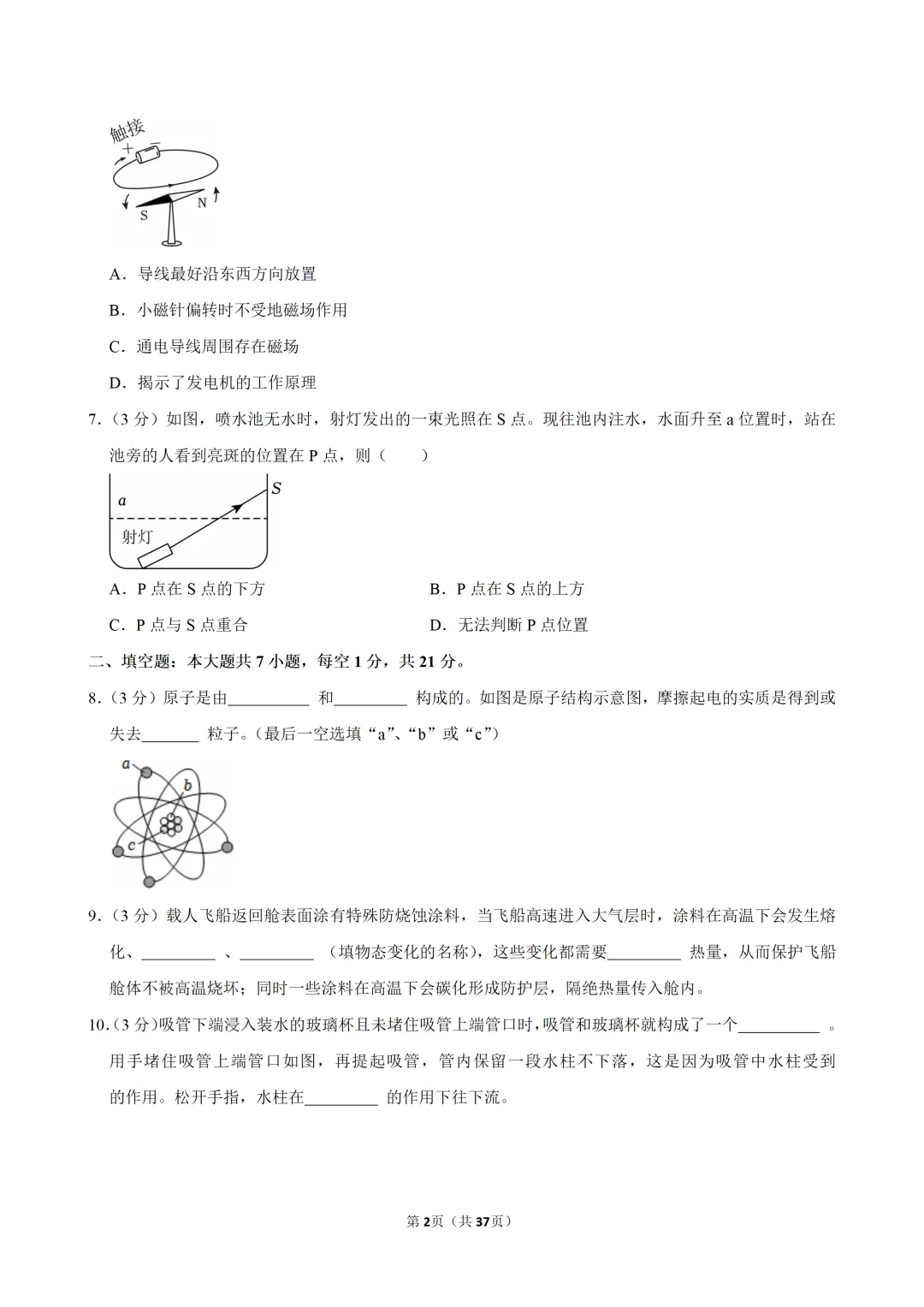 【暑假收心卷】2026年广东中考物理优质质量检测试卷-第4张图片-四季读书网