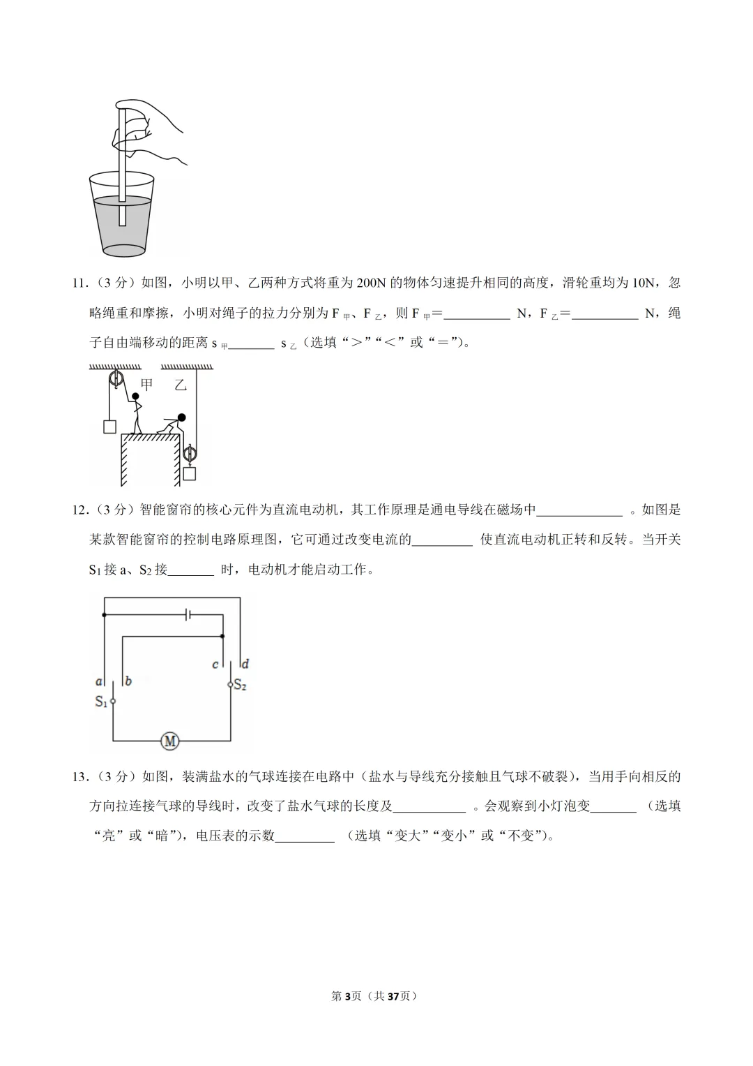 【暑假收心卷】2026年广东中考物理优质质量检测试卷-第5张图片-四季读书网