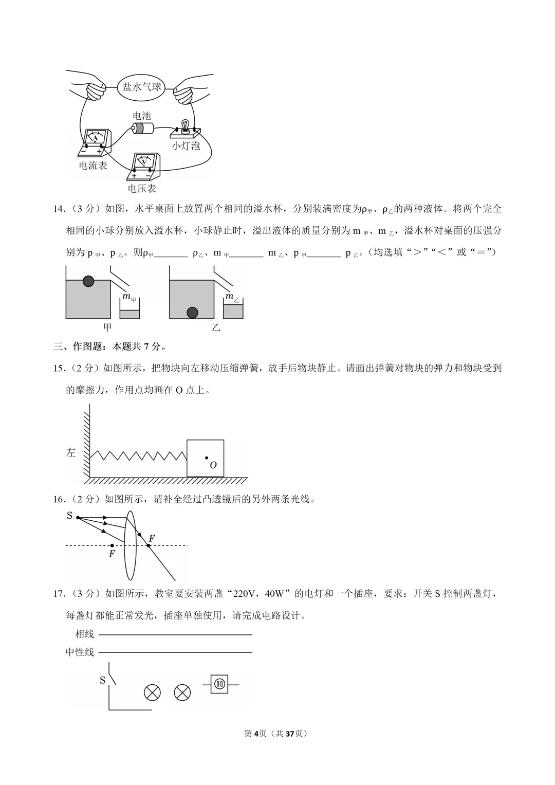 【暑假收心卷】2026年广东中考物理优质质量检测试卷-第6张图片-四季读书网