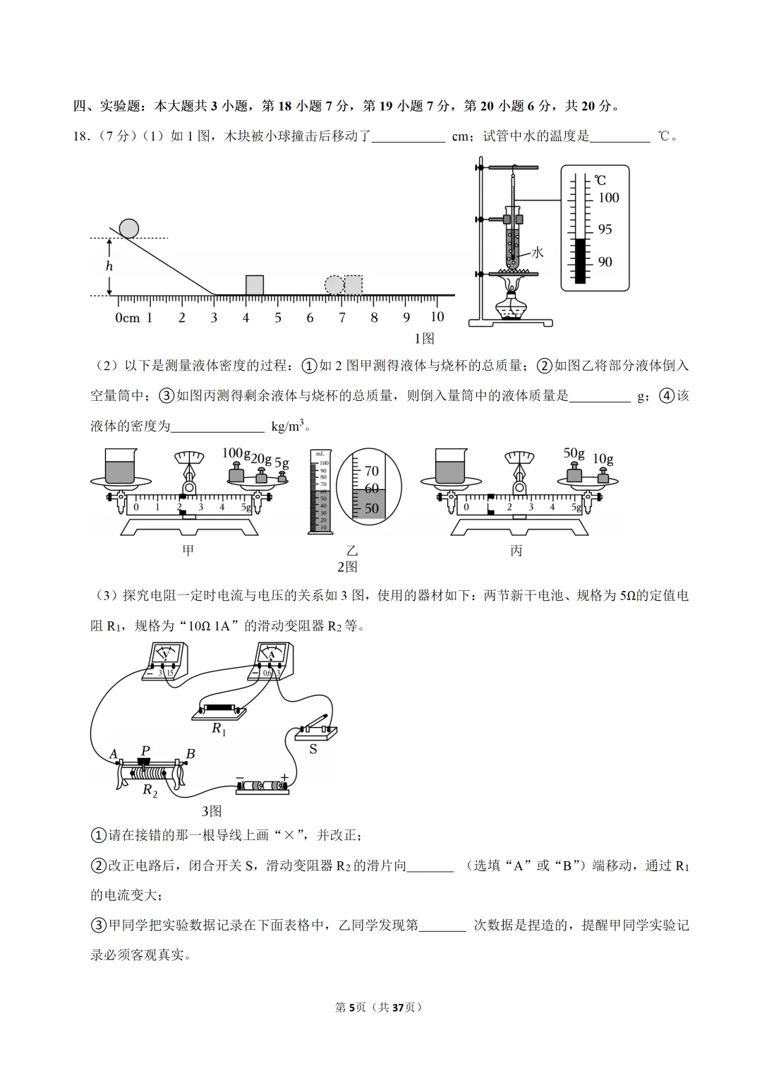 【暑假收心卷】2026年广东中考物理优质质量检测试卷-第7张图片-四季读书网