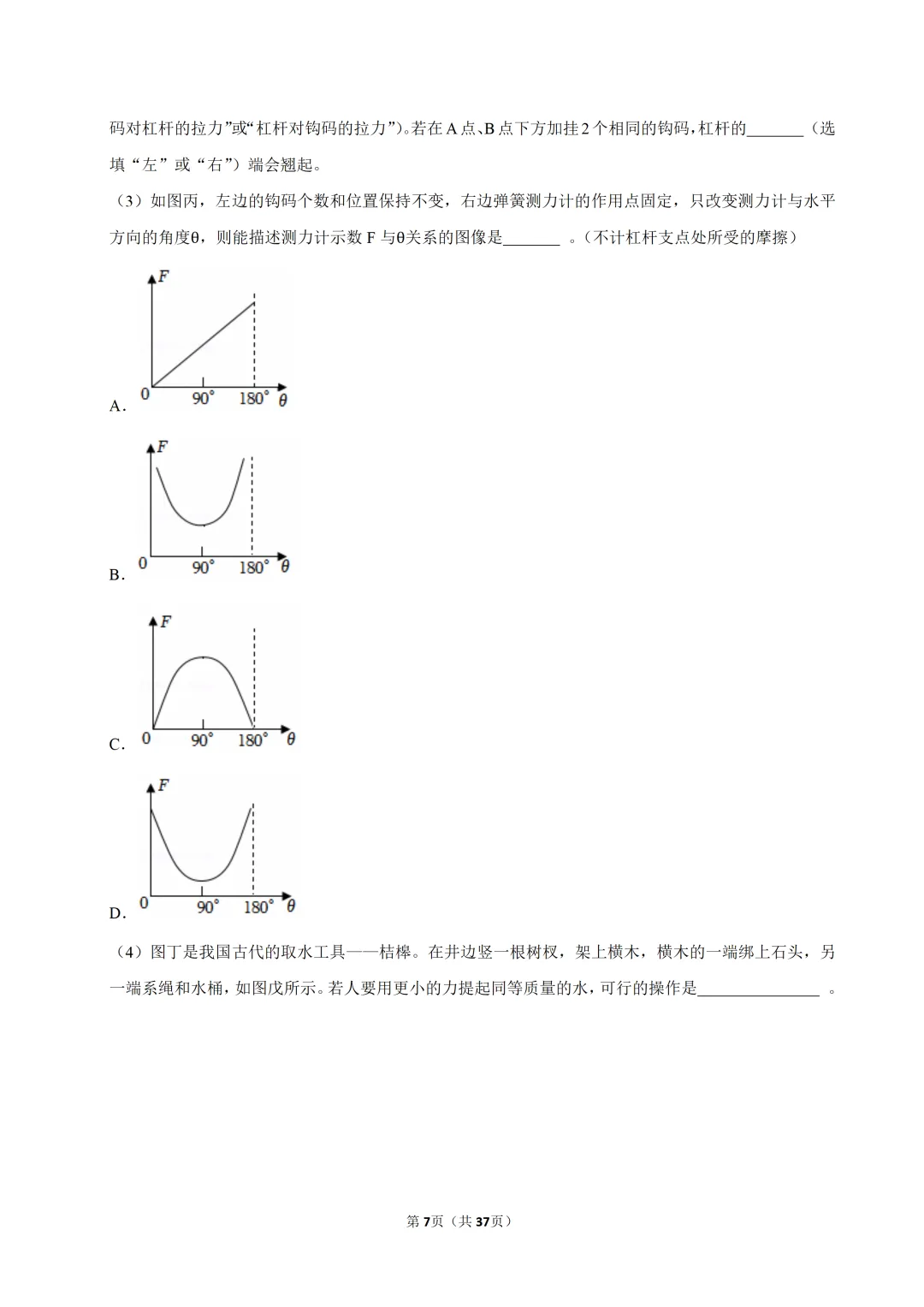 【暑假收心卷】2026年广东中考物理优质质量检测试卷-第9张图片-四季读书网