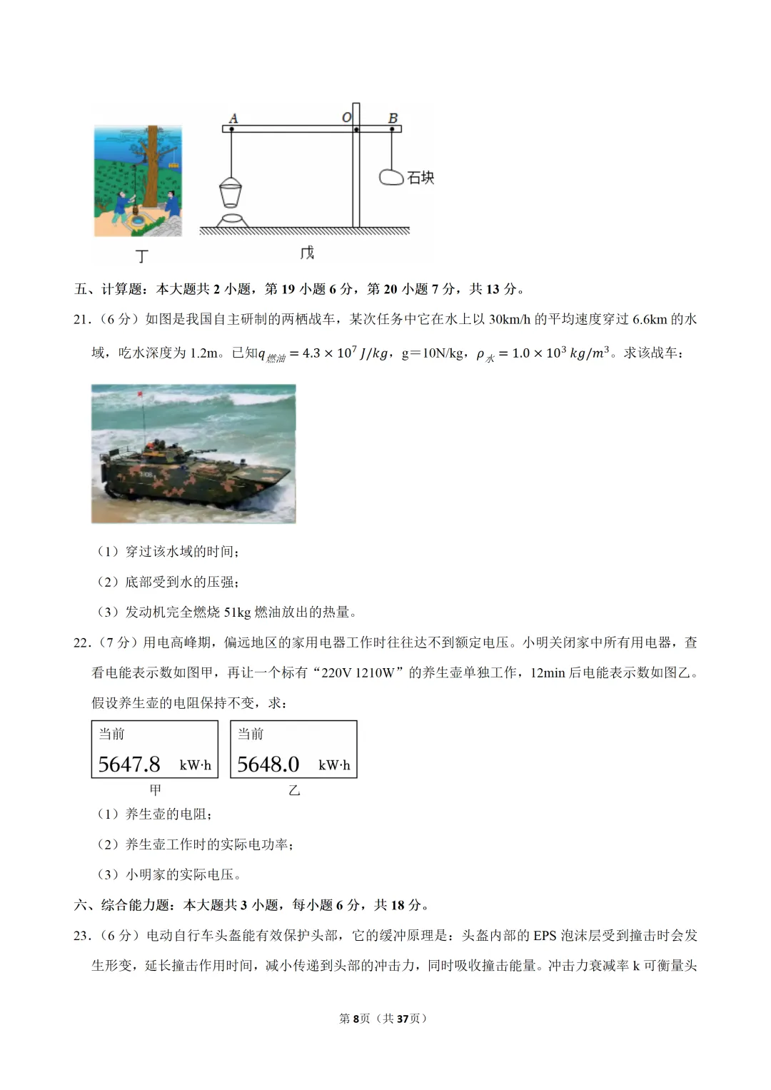 【暑假收心卷】2026年广东中考物理优质质量检测试卷-第10张图片-四季读书网
