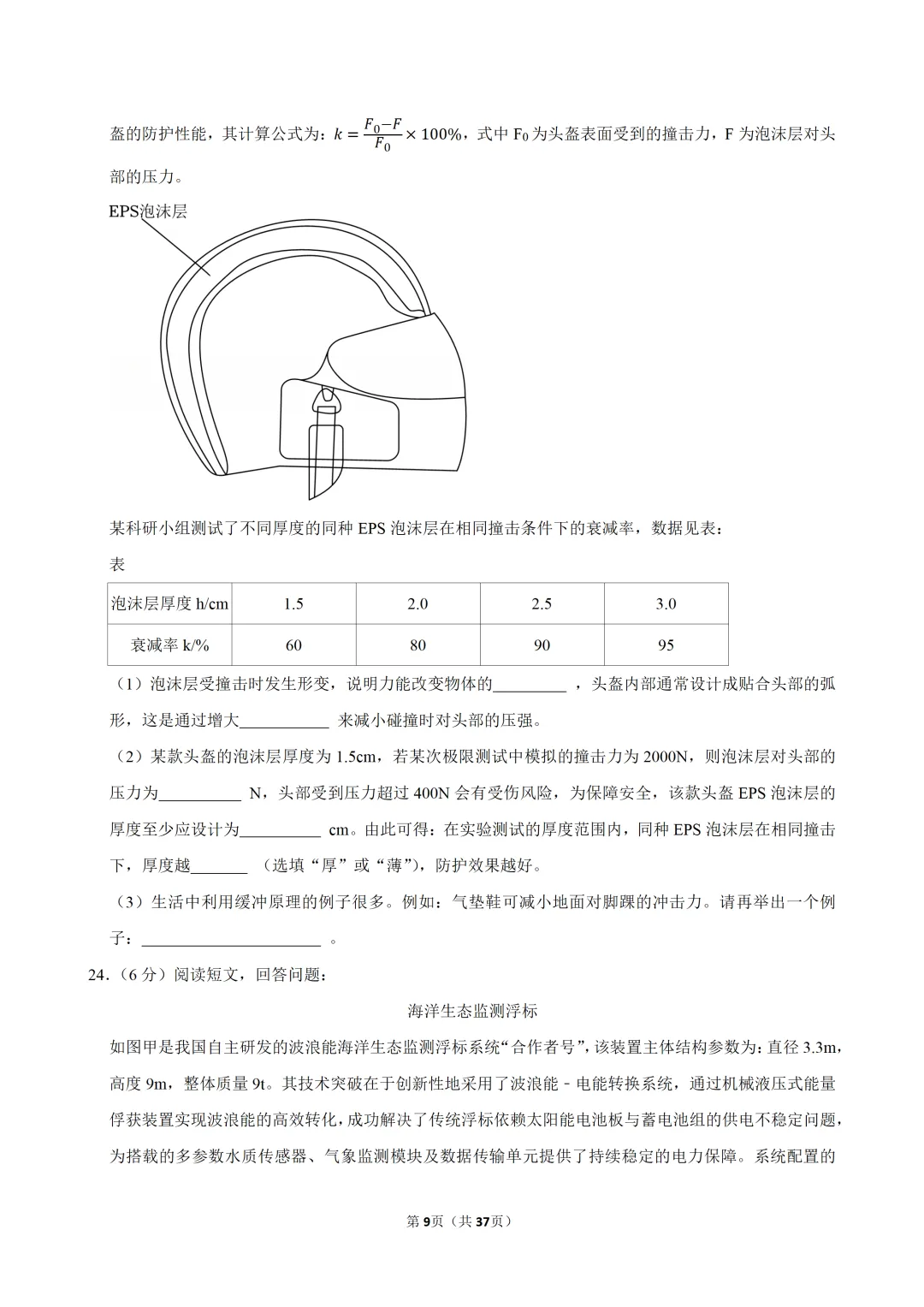 【暑假收心卷】2026年广东中考物理优质质量检测试卷-第11张图片-四季读书网