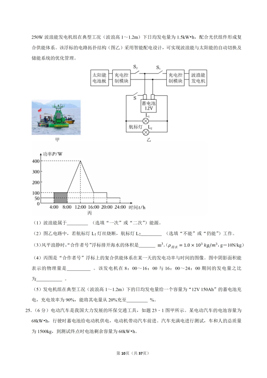 【暑假收心卷】2026年广东中考物理优质质量检测试卷-第12张图片-四季读书网
