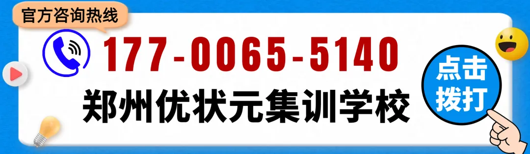 郑州优状元中考集训营 | 2027届郑州优状元初三全日制封闭集训班招生简章-第1张图片-四季读书网