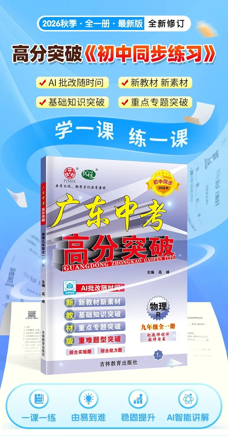 【暑假收心卷】2026年广东中考物理优质质量检测试卷-第14张图片-四季读书网