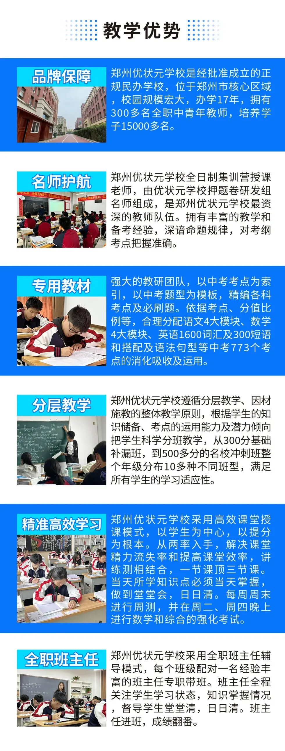 郑州优状元中考集训营 | 2027届郑州优状元初三全日制封闭集训班招生简章-第5张图片-四季读书网