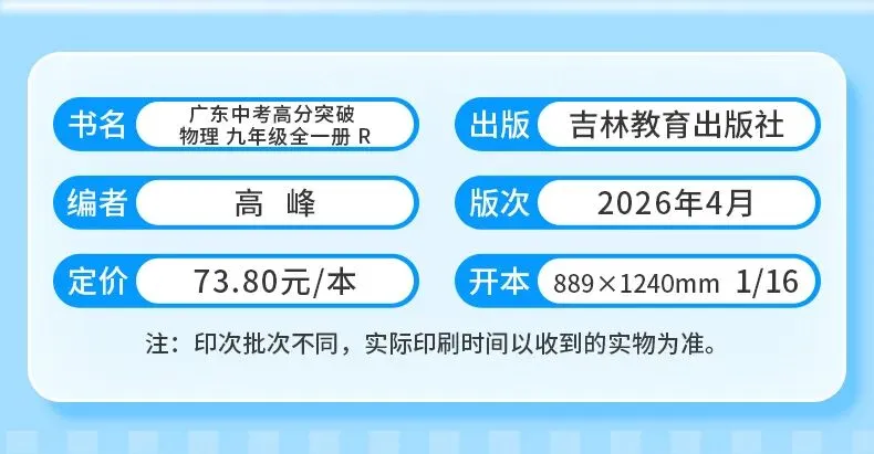 【暑假收心卷】2026年广东中考物理优质质量检测试卷-第15张图片-四季读书网