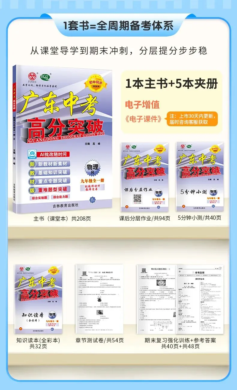 【暑假收心卷】2026年广东中考物理优质质量检测试卷-第16张图片-四季读书网