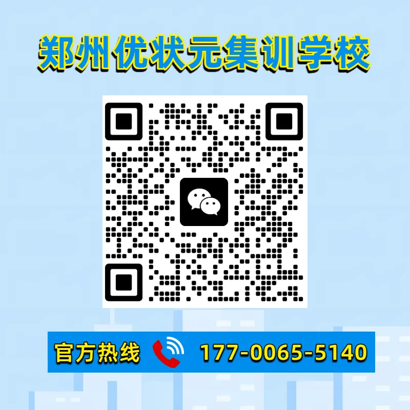 郑州优状元中考集训营 | 2027届郑州优状元初三全日制封闭集训班招生简章-第7张图片-四季读书网