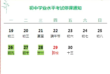 二中附小2023年中考期间停课通知-第2张图片-四季读书网 二中附小2023年中考期间停课通知-第2张图片-四季读书网