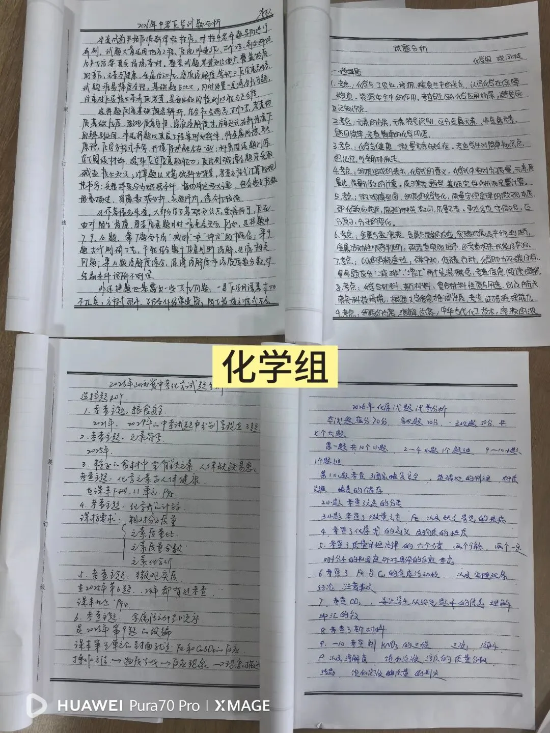 2026年秋季新学期西关中学开展中考真题教研活动-第22张图片-四季读书网 2026年秋季新学期西关中学开展中考真题教研活动-第22张图片-四季读书网
