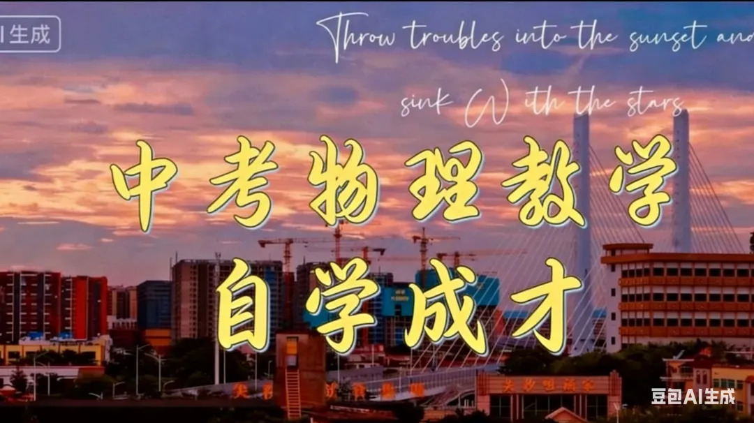 202609新人教 | 中考物理高效讲义 | 20.5、6磁生电-第3张图片-四季读书网