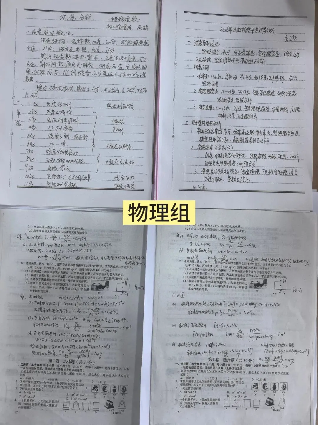 2026年秋季新学期西关中学开展中考真题教研活动-第28张图片-四季读书网 2026年秋季新学期西关中学开展中考真题教研活动-第28张图片-四季读书网